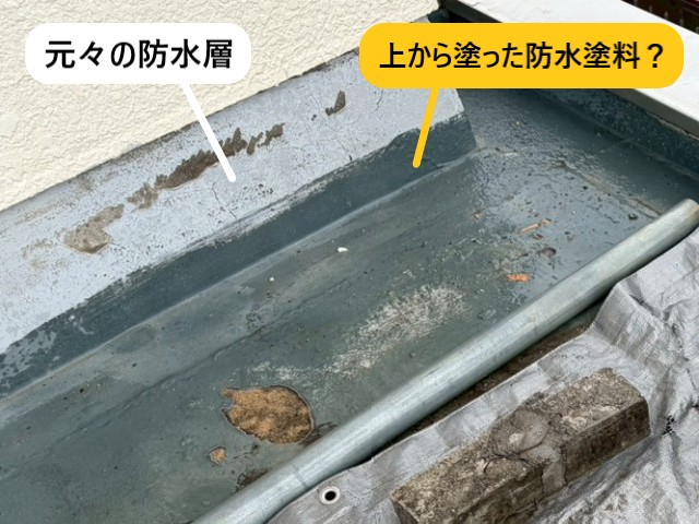 防水　上から塗った形跡